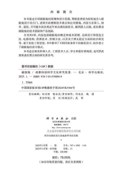 磁阻炮 科学出版社 商品图2