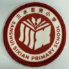 通版佛山市三水思贤小学包边校徽礼服布标姓名贴章可缝烫现货发51 商品缩略图0