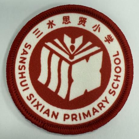 通版佛山市三水思贤小学包边校徽礼服布标姓名贴章可缝烫现货发51 商品图0