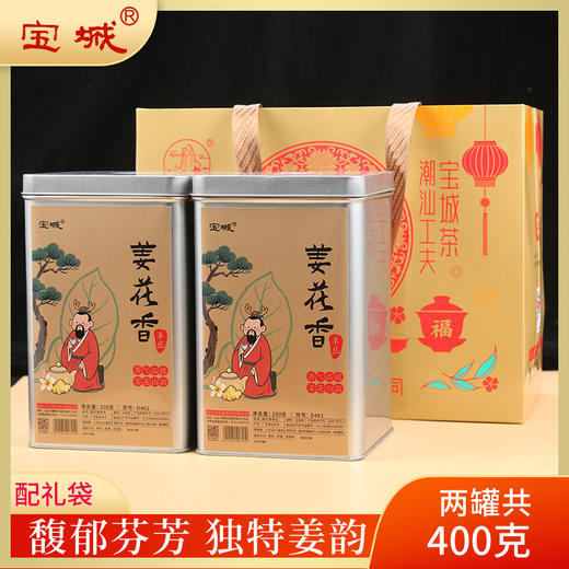 宝城姜花香单丛茶叶2罐装共400克散装清香型乌龙茶 商品图0