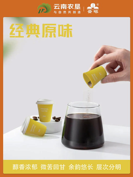 【云南农垦】云啡 冷萃即溶咖啡24g（2g*12） 商品图4