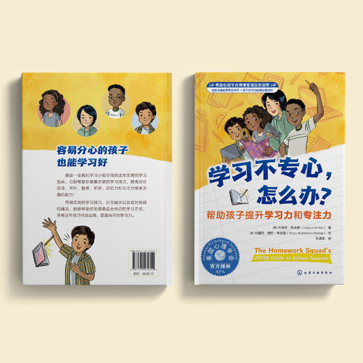 《学习不专心，怎么办？：帮助孩子提升学习力和专注力》-美国心理学会情绪管理自助读物 商品图8