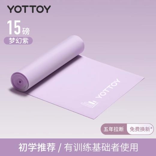 弹力带【YOTTOY】瑜伽弹力带女弹力绳健身翘臀神器拉力带开背阻力带拉伸训练 商品图6