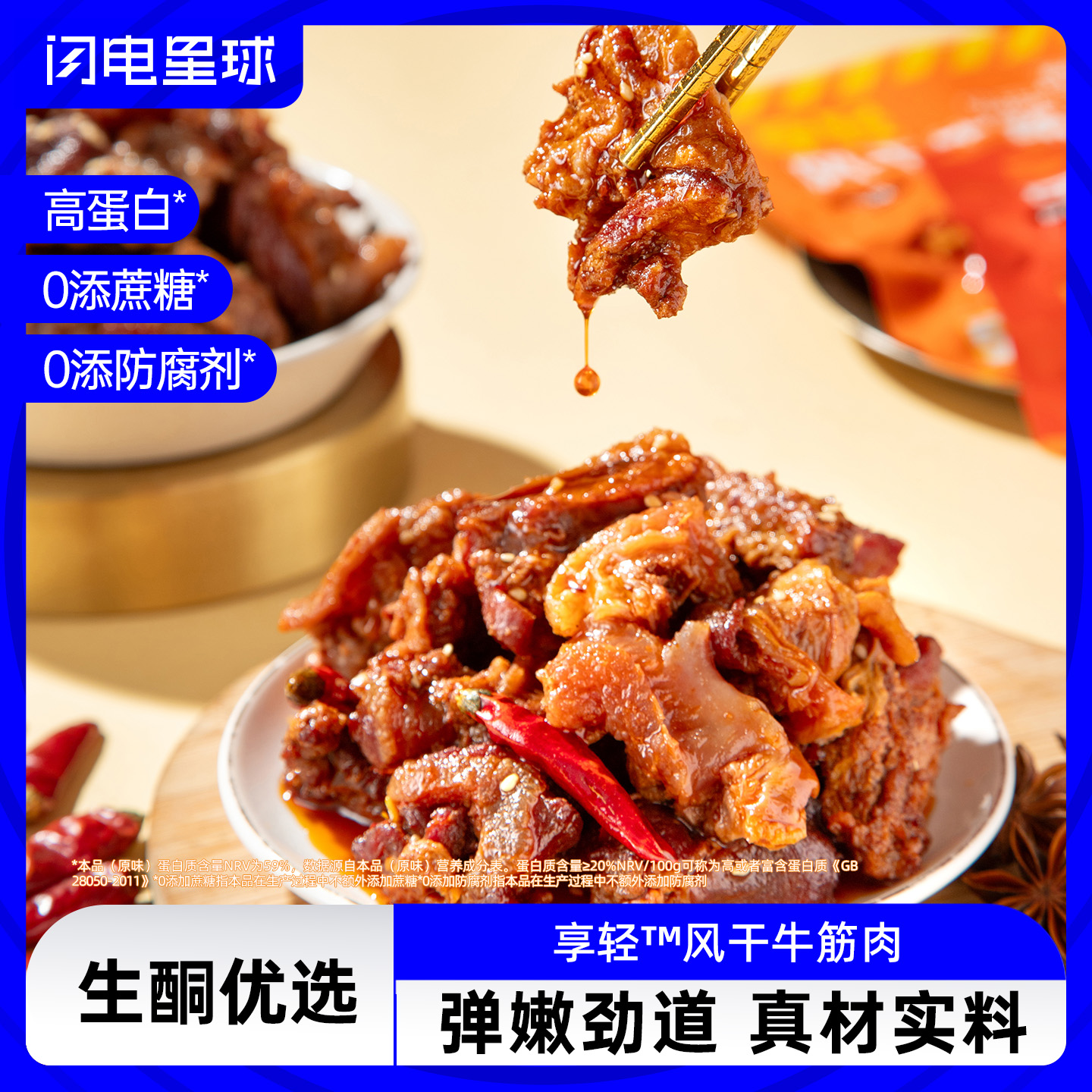 【⏰有效期至26年1月10日】【❄️双12史低价】享轻™风干牛筋肉（原味/香辣味）60克/袋