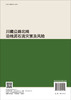 川藏公路北线沿线泥石流灾害及风险 商品缩略图1