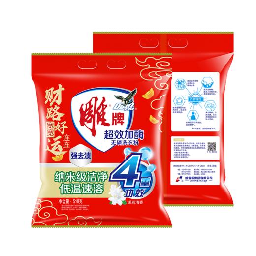 雕牌518g雕牌超效加酶洗衣粉（单位：1袋） 商品图2