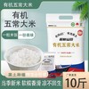 《真五常》有机五常大米10斤！原稻花香二号！四码齐全：有机标、地理标志、五常鹰标，带防伪码！250g*20袋独立包装！ 商品缩略图0