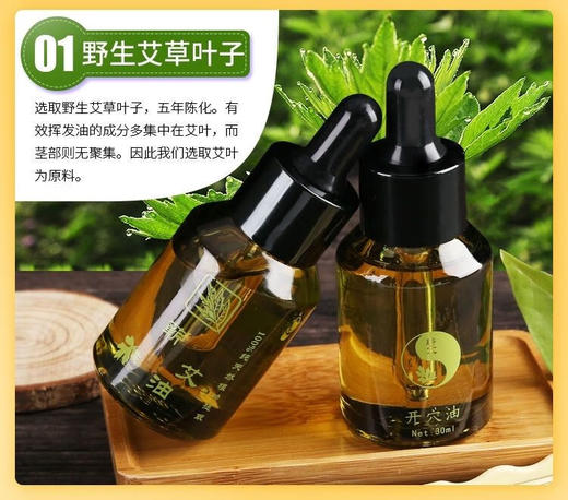 贡艾堂  蕲艾开穴精油  30ML 商品图5