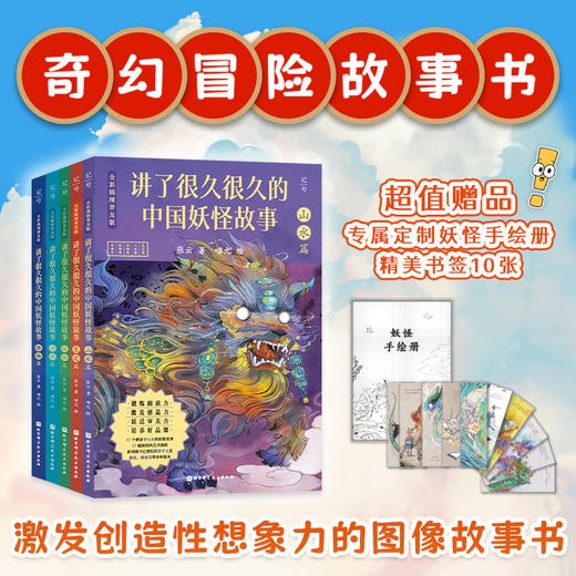 《讲了很久很久的妖怪故事》全彩插图普及版（全5册） 商品图0