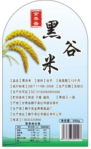 静宁县占斌黑谷米500g*2袋 商品图0
