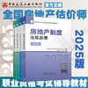 2025全国房地产估价师职业资格考试辅导教材 商品缩略图0