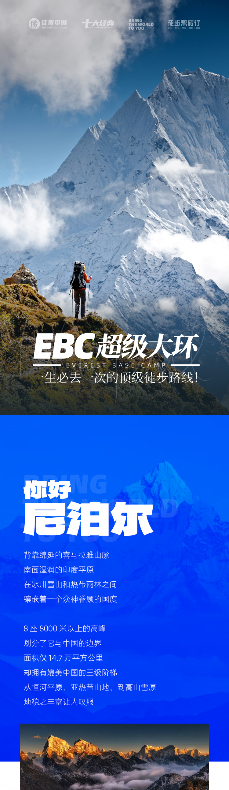 路线亮点 1