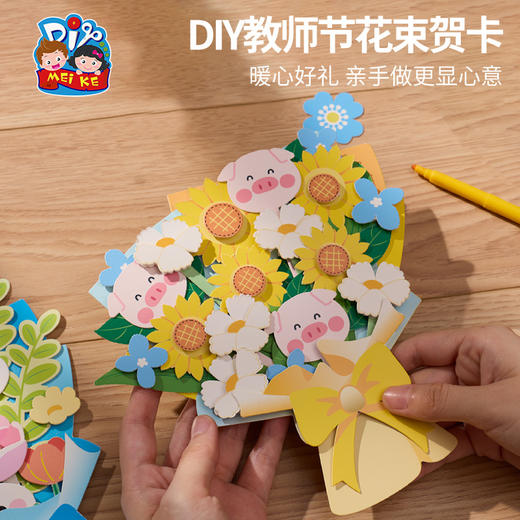 2025新款教师节礼物感恩花束贺卡手工diy儿童制作材料送老师卡片 商品图4