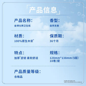 金博仕软软卷无芯卷纸5层2500克18卷卫生纸擦手纸巾厕纸5斤源头直发包邮 /家庭清洁/纸品 /清洁纸品 /卷纸 商品图4