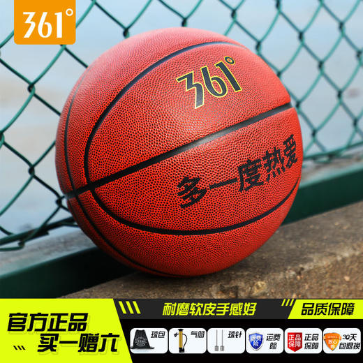 361度正版个性pu篮球5-7号球耐磨成人比赛训练专用球儿童室外街球 商品图2