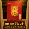 宝福林新会陈皮鸿运礼盒2015年新会陈皮天马CPTMLH-08
 商品缩略图1