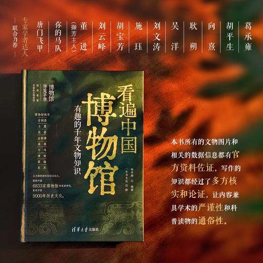看遍中国博物馆：有趣的千年文物知识 商品图1