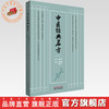 中医经典名方 何清湖 胡宗仁 主编 孙光荣 主审 中国中医药出版社 200个经典名方精华 中医经典临床 典型案例 书籍 商品缩略图0