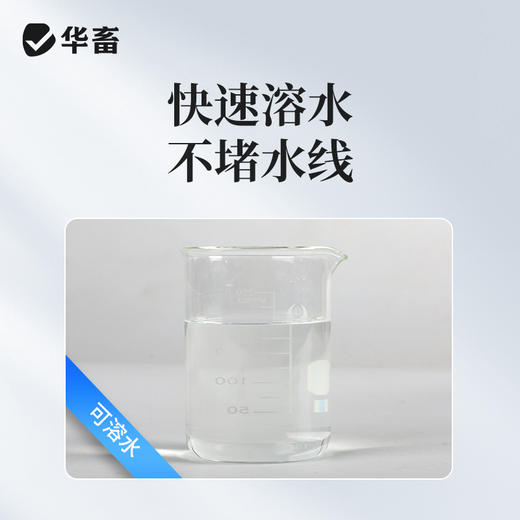 【社群专享】华畜20%地美硝唑 国标兽药 抗原虫药 毛滴虫回肠炎 厌氧菌密螺旋体痢疾拌料用 商品图2