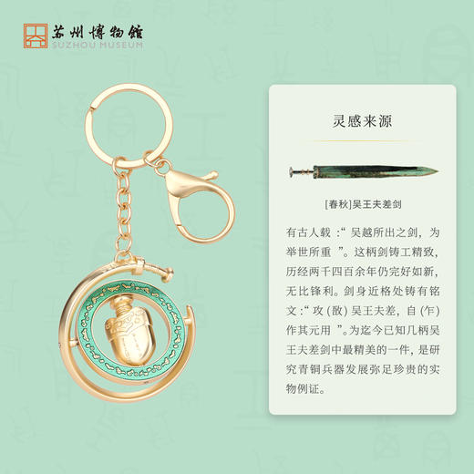 苏州博物馆 旋转钥匙扣/吴钩重辉 商品图2