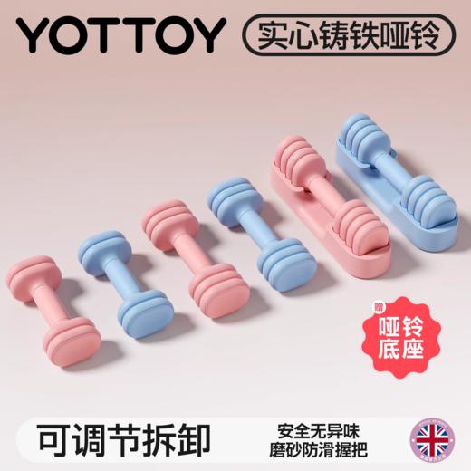 哑铃【YOTTOY】哑铃女士可调节重量健身家用2kg5kg一对杠铃棒铃实心铸铁铃壶器材 商品图0