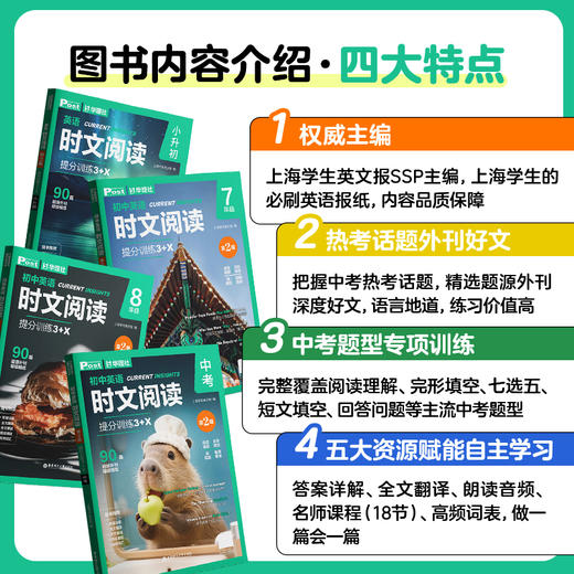 【图书】《初中英语时文阅读》 商品图2