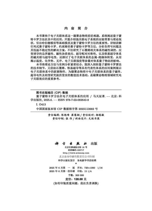 量子蒙特卡罗方法在电子关联体系的应用 商品图2