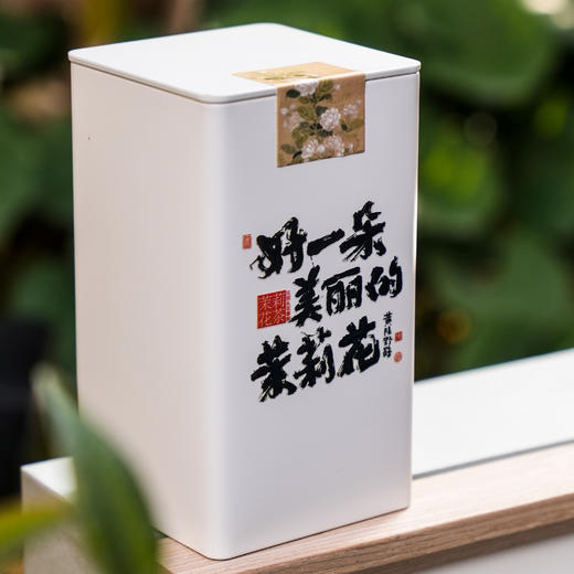 画框雅集【茉莉花茶 大双方罐】45元一套/一件10套 商品图3