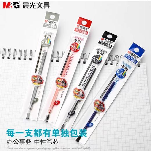 晨光MG-6102中性替芯/0.5MM/子弹头 商品图0