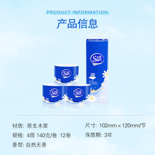 太阳 中顺洁柔蓝色有芯卷纸4层140g*12卷 JRS120-12E 商品图2