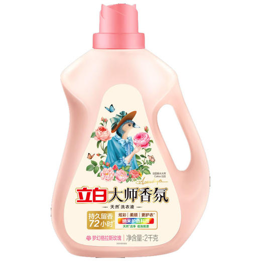 立白 大师香氛洗衣液玫瑰花香家用实惠 【6斤】大师洗衣液2kg+500g*2袋 YQTZ00011 商品图4