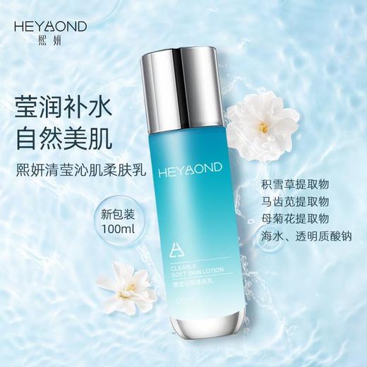 熙妍清莹沁肌柔肤乳（新）80ml【30173833】 商品图0