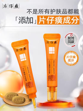 【国货之光】片仔癀牌祛痘膏 点痘笔祛痘修护膏深层修护淡化痘印