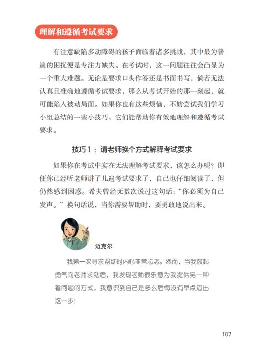 《学习不专心，怎么办？：帮助孩子提升学习力和专注力》-美国心理学会情绪管理自助读物 商品图6