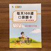 2025秋乐双每天100道口算题卡计时测评1-6年级 商品缩略图3