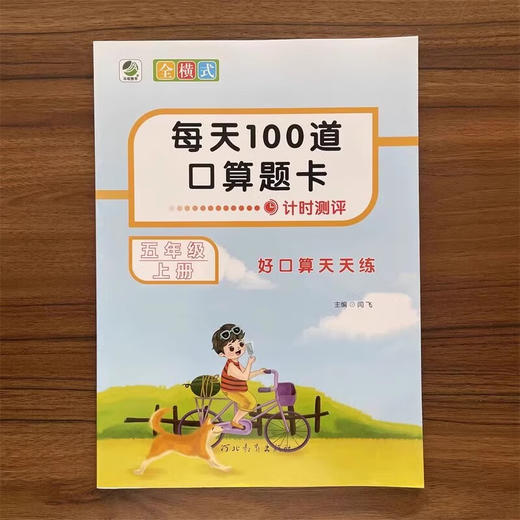 2025秋乐双每天100道口算题卡计时测评1-6年级 商品图3