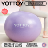 瑜伽球【YOTTOY】瑜伽球成人孕妇加厚防爆健身成人孕妇分娩助产产后平衡萝卜蹲儿童瑜伽 商品缩略图0