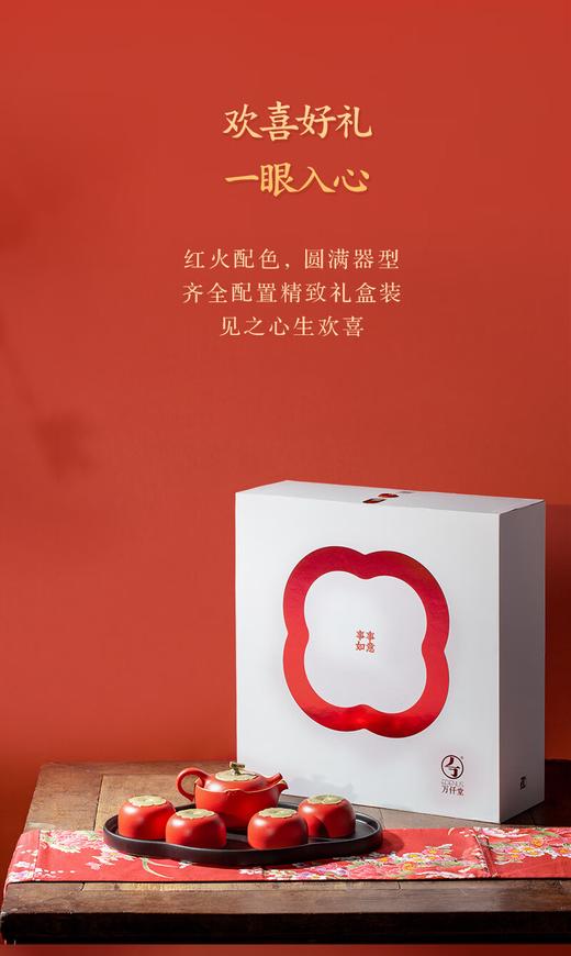 万仟堂-事事如意·成套 商品图1