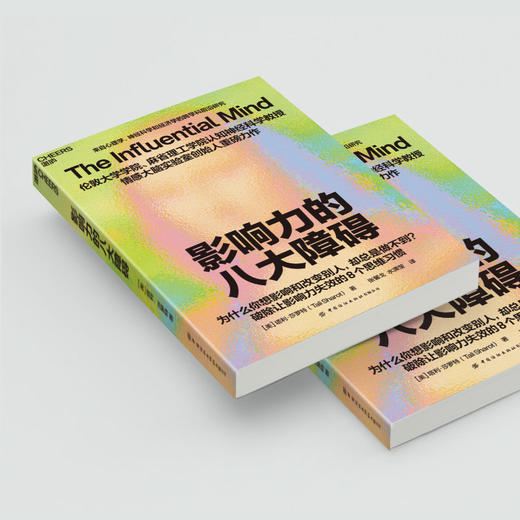 影响力的八大障碍 从逆向视角，破解说服无效的8大障碍！ 商品图3