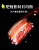 鑫勇泰  柴火熏制腊肉 500g 商品缩略图2