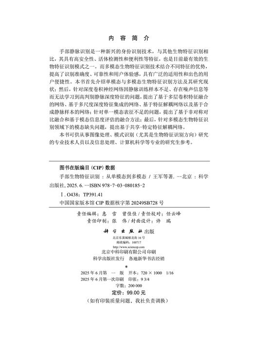 手部生物特征识别：从单模态到多模态 商品图2