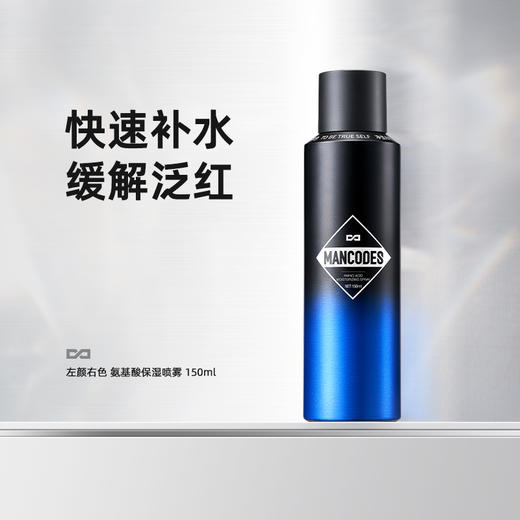 💥99任选3件✅满100减40元 | 158任选6件>左颜右色 氨基酸保湿喷雾150ml 商品图5
