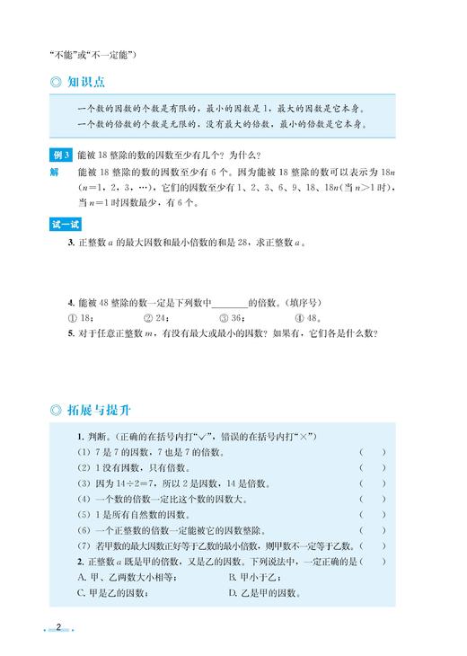 数学小初衔接一本通（上海版）【上海新教材配套教辅】 商品图6