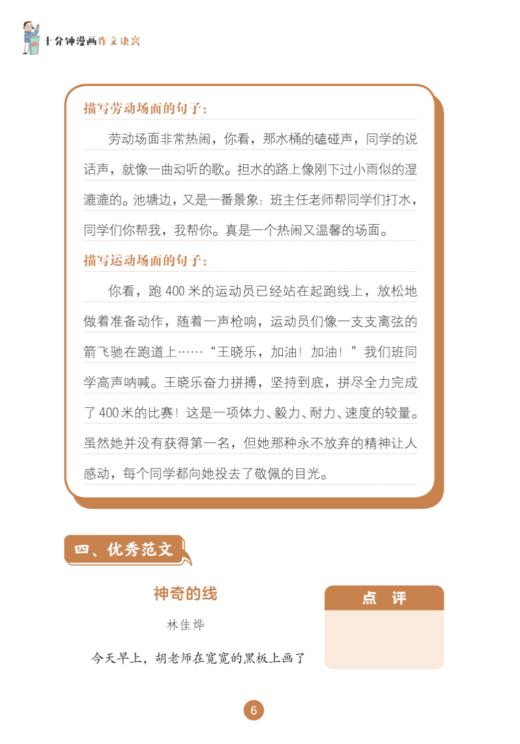 《十分钟漫画作文诀窍》（全3册） 商品图8