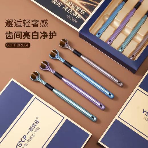 【一次刷三面❗多巴胺三面牙刷礼盒装】邂逅轻奢感“齿间”亮白净护，人体工程学刷头，三面刷头，三倍清洁力，三面软毛牙刷包裹式牙刷软毛高级牙刷L 商品图2