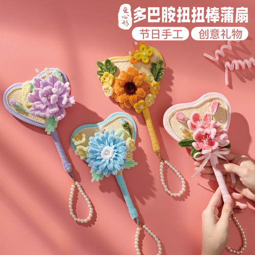 M6-250913【爱心形】多巴胺扭扭棒蒲扇 商品图0