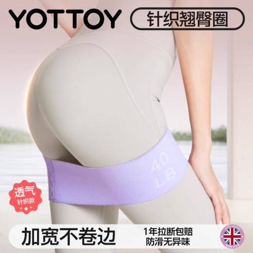 弹力带【YOTTOY】弹力带女健身阻力带力量训练翘臀弹力圈拉伸练臀背深蹲瑜伽拉力带 商品图0