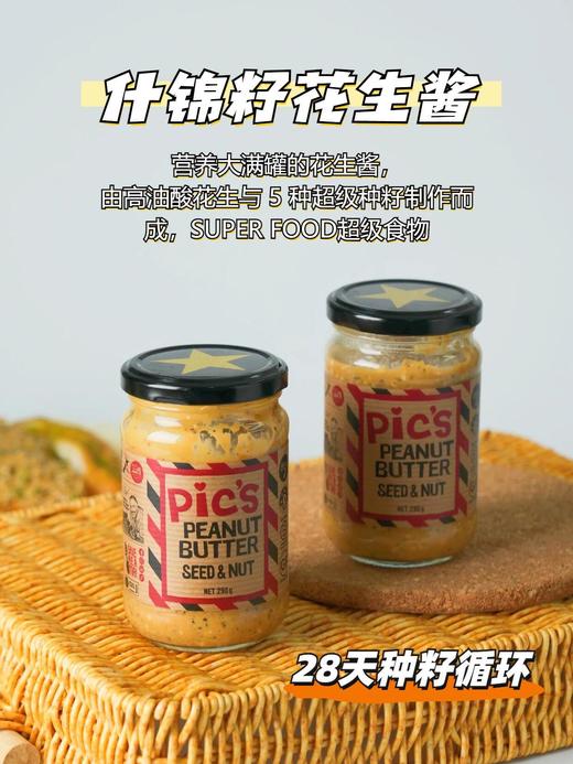 【皮卡思花生酱】存放在厨房里的幸福  颗粒饱满  丰富细腻 不添加任何添加 配料非常干净 商品图2