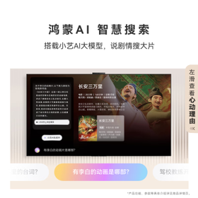 华为Vision智慧屏 5 75英寸【伸缩挂架送装一体 】鸿蒙AI搜片 Super MiniLED一级能效投屏平板电视机 /家用电器 /大 家 电 /平板电视