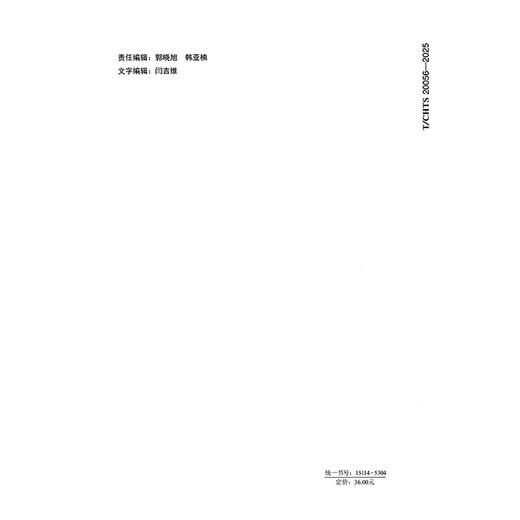 预制拼装桥墩钢混组合式连接装置（T/CHTS 20056—2025） 商品图1